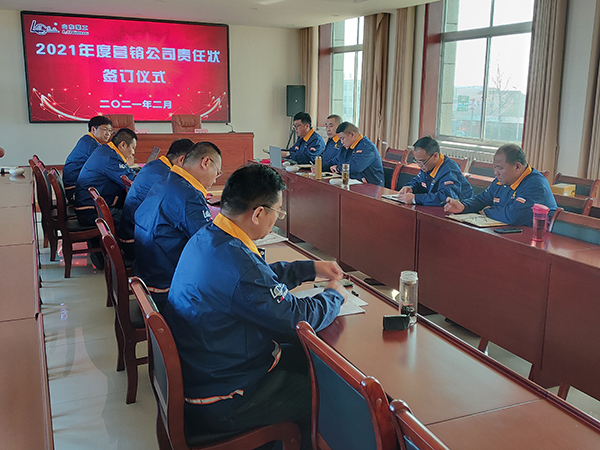 2021年度新(xīn)春營銷工(gōng)作(zuò)會議暨責任狀簽訂儀式