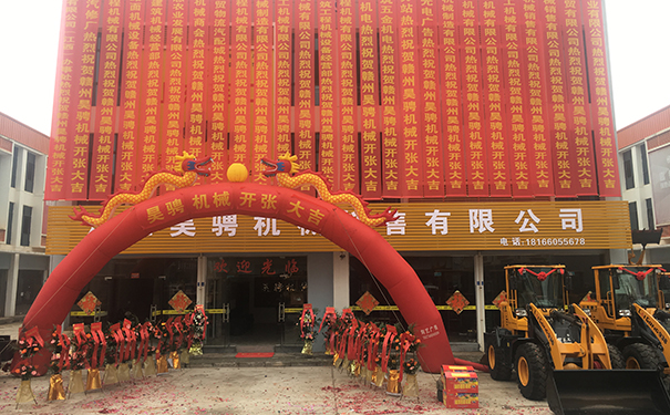 熱烈慶祝山(shān)東萊工(gōng)贛州銷售公(gōng)司開業大吉