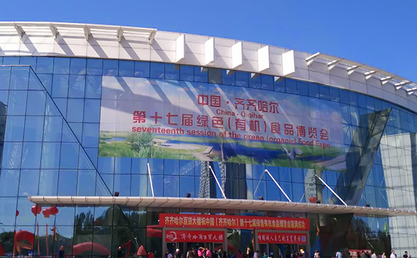 公(gōng)司參加齊齊哈爾綠博會