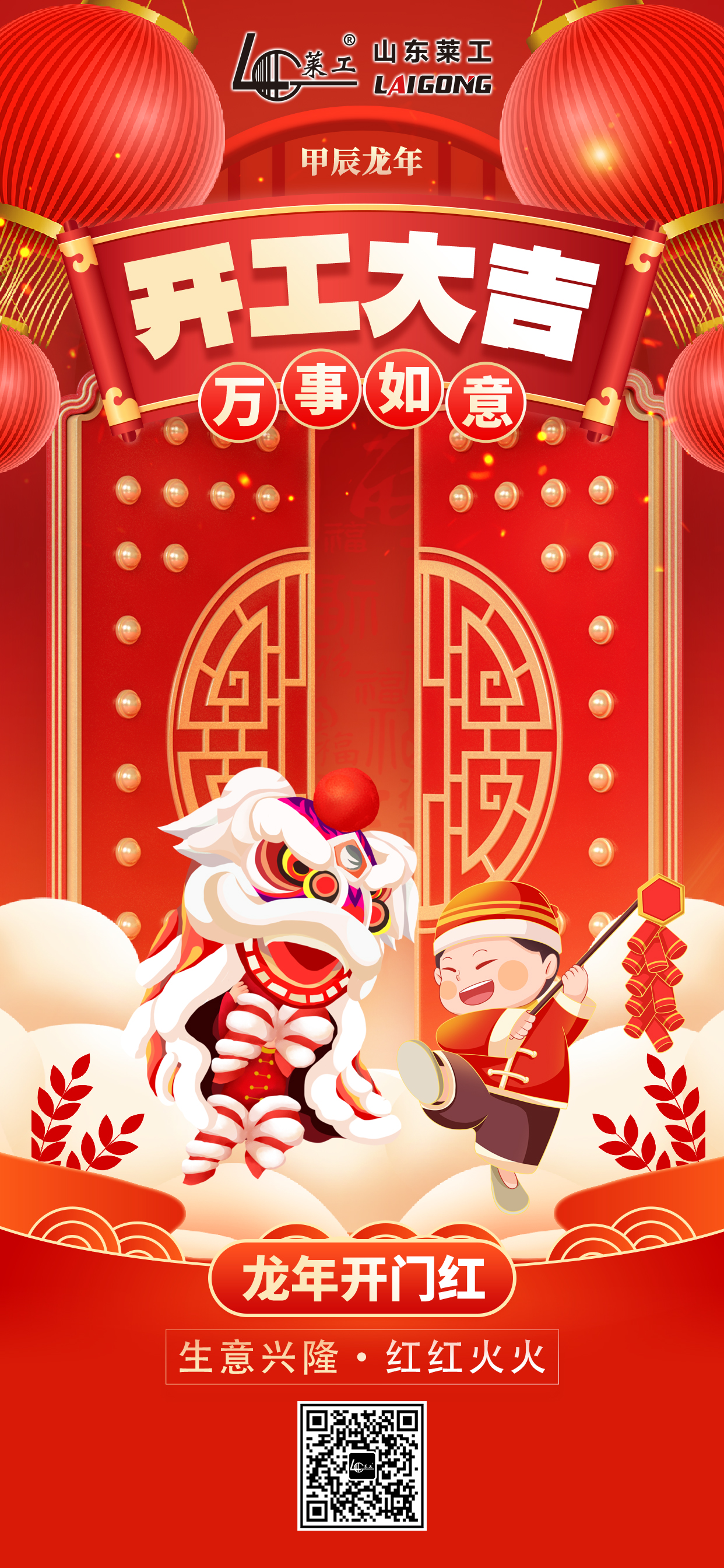春節開工(gōng)大吉1.jpg