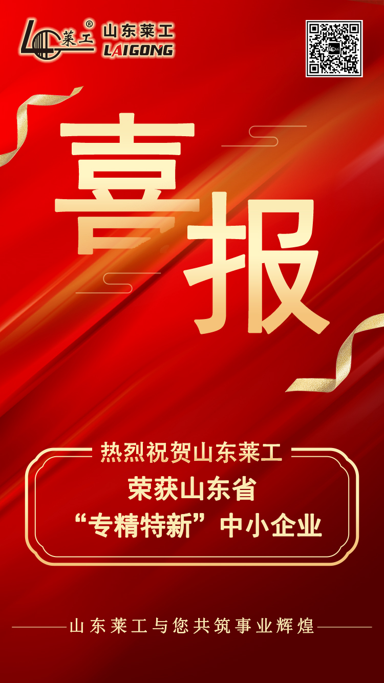 喜報專精(jīng)特新(xīn).jpg