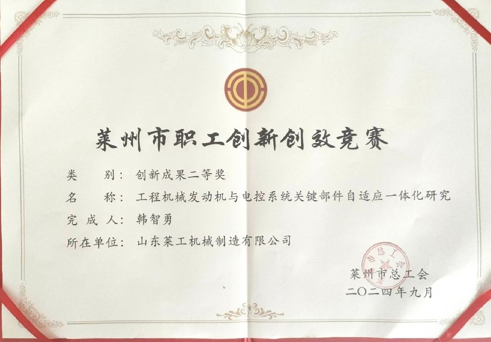 公(gōng)司副總經理(lǐ)韓智勇在萊州市總工(gōng)會舉辦(bàn)的“萊州市職工(gōng)創新(xīn)創效競賽”中(zhōng)取得佳績